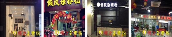 懒汉杂粮粉加盟